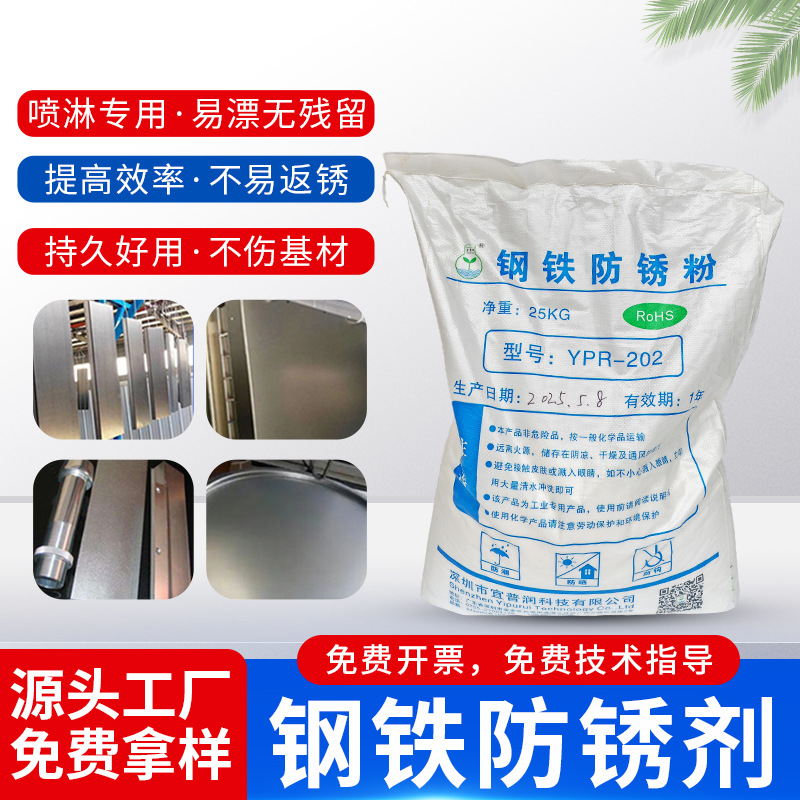 钢铁防锈粉YPR-202